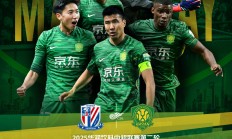 开云官方app入口-国安主场险胜建业，积分榜冲顶争霸局面