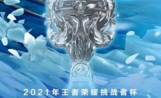 开云足球直播-客队挑战者突围出击，欲夺冠军奖杯的简单介绍